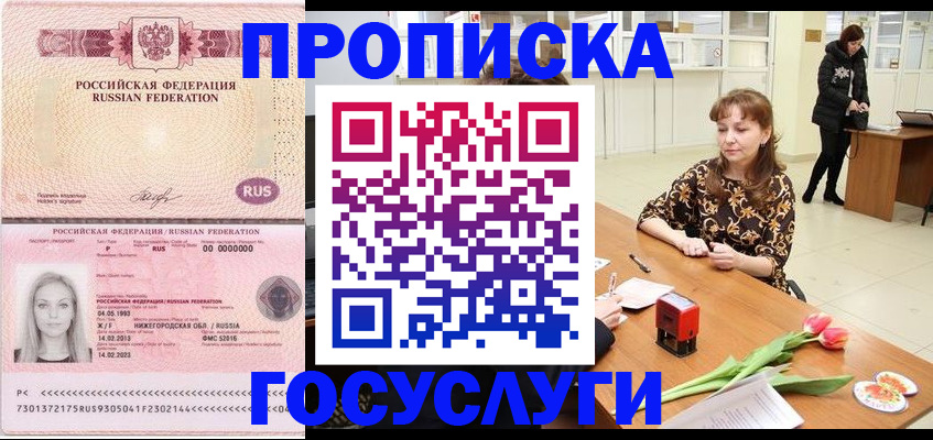 прописка для работы в Волжском