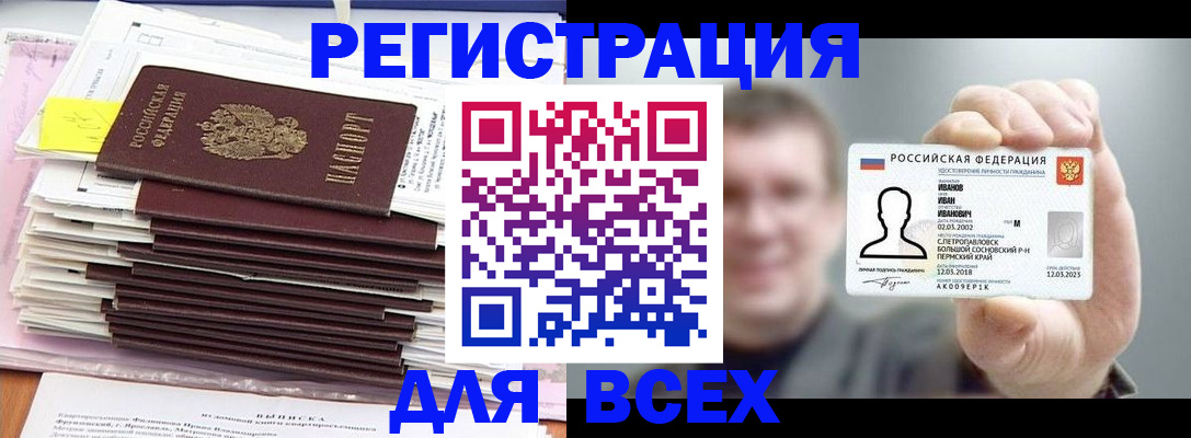 временная регистрация для школы в Волжском