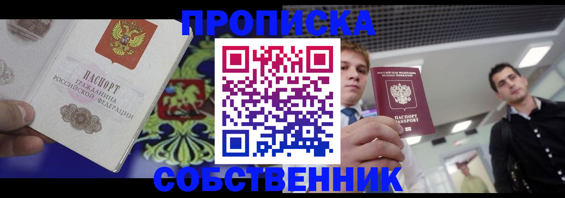 прописка паспорт в Волжском