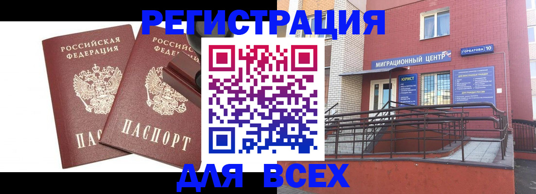 где прописаться в Волжском